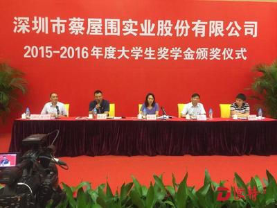 蔡屋圍 獎掖學子興實業 筑夢桑梓展宏圖